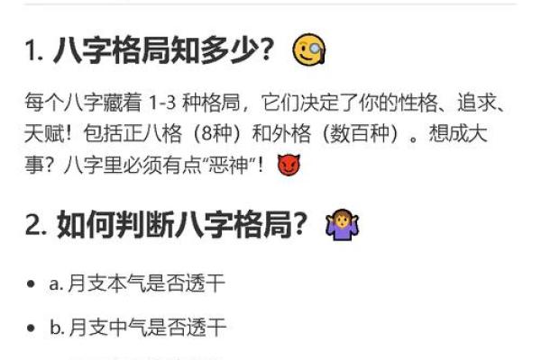 怎么看八字格局高低