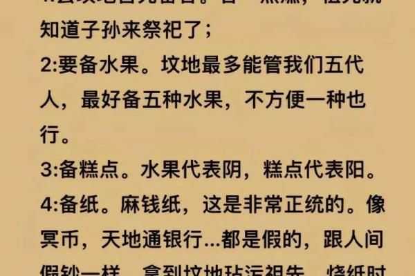 风水上清明节十大禁忌