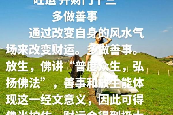 怎么改变自身风水提高财运