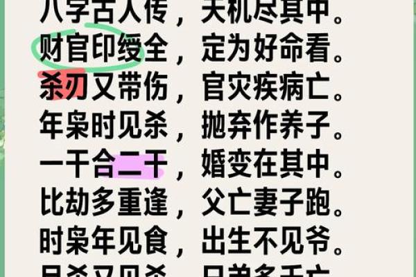 八字经验