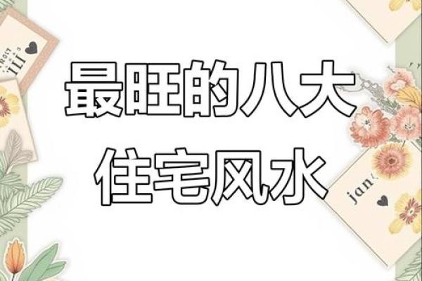 15个风水案例看看您的家是否符合风水学的要求