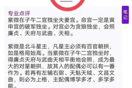 紫微斗数看配偶及恋爱婚姻之：如何看婚姻不顺