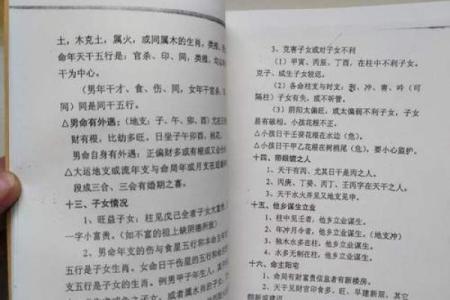 巾箱秘术算命