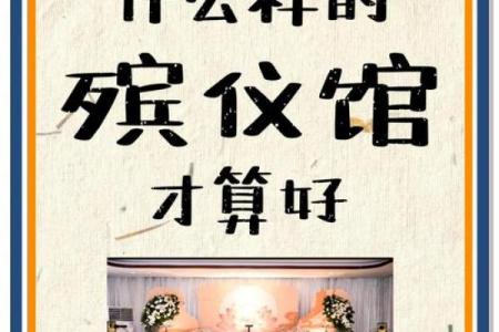 殡仪馆的风水，殡仪馆有什么忌讳吗