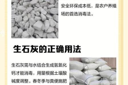 生石灰风水讲究