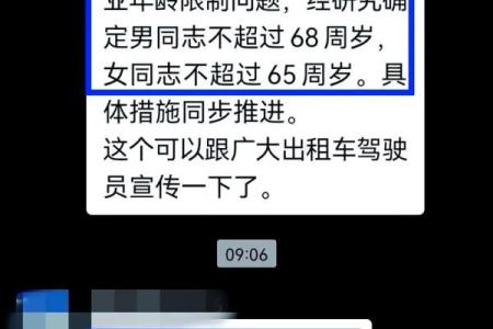 岁以上出租车司机算命