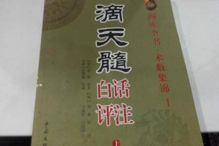 风水网：《滴天髓》何知章的内容影响深广