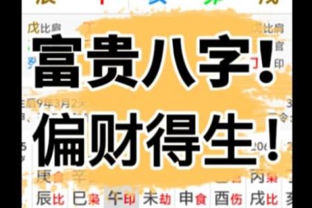 发偏财的八字