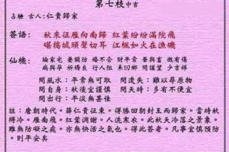 阳明山七祖灵签第七签