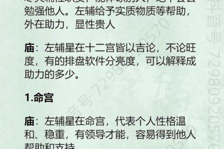 正语派紫微斗数紫薇篇