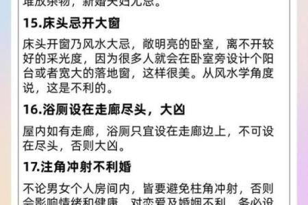 装修应注意的风水