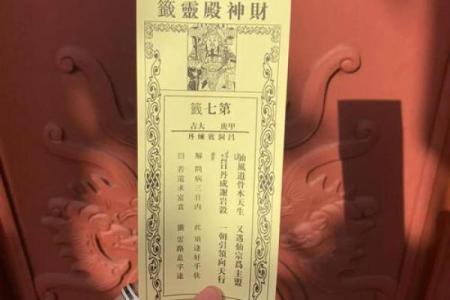 玄天上帝灵签第7签