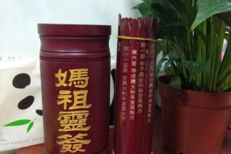 妈祖灵签第21签解签