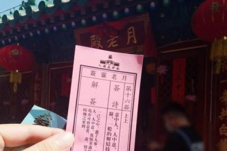 抽签月老婚姻灵签