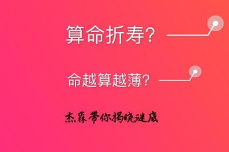 命会越算越薄吗？#算命