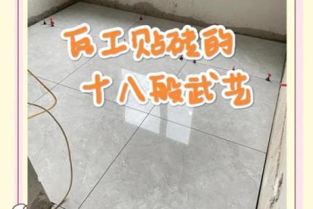 地砖开裂风水