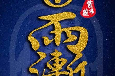紫薇测测算手机号码吉凶