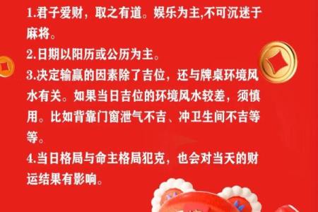 开台打麻将风水禁忌