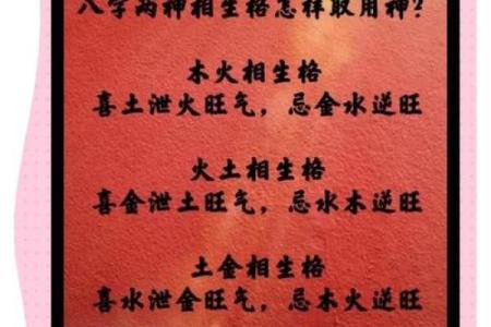 命主八字喜用神