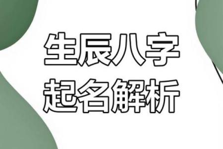 八字起名注意事项