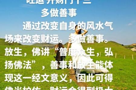 怎么改变自身风水提高财运