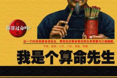 真人算命