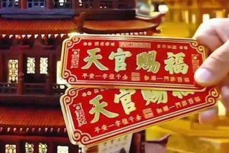 风水门上挂天官赐福的意义
