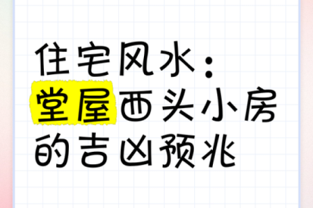 正西向的房子风水