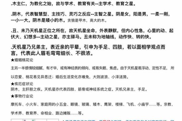 紫薇斗数身主天机