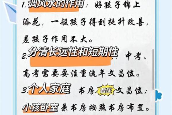 风水学：教你通过家居风水布局，提升文昌运！_1