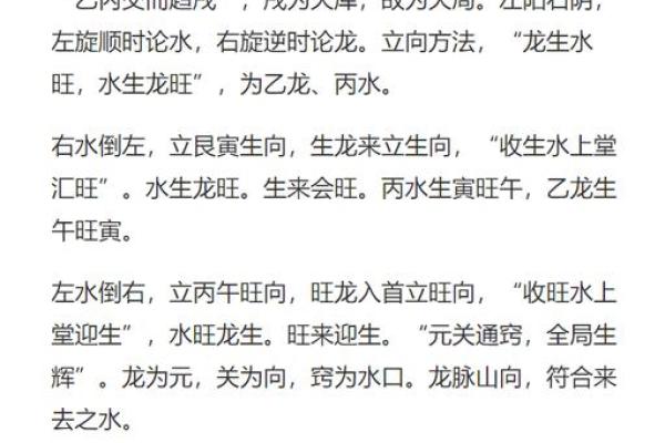 阴宅风水：杨筠松口诀立向放水