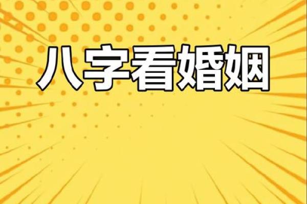 免费八字算姻缘