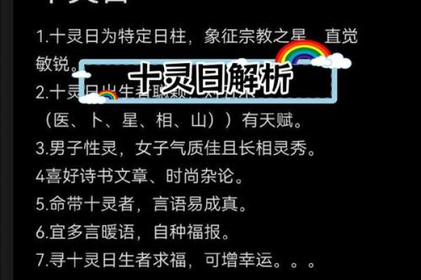 为什么十灵八字要保密,十灵日和六秀日很少吗