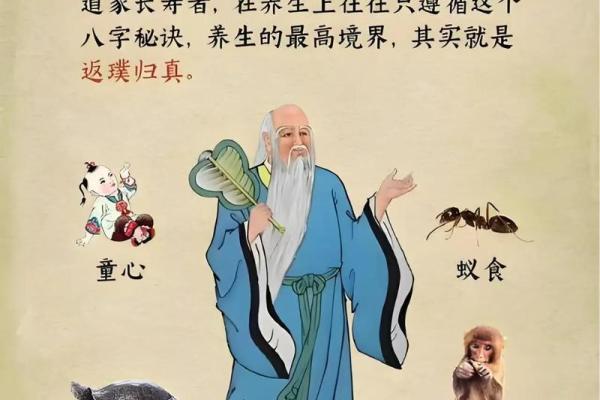八字与道教