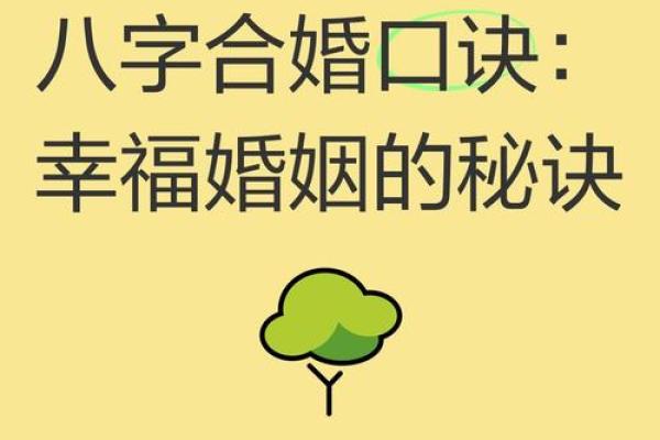用八字看姻缘准不准的 婚姻幸福