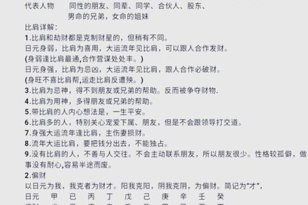八字命理：比肩劫财是什么意思