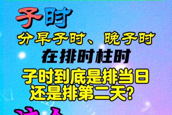 真太阳算命