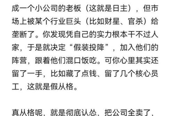 假从格局八字身价上亿