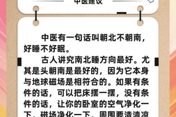 睡觉时头朝哪个方向的风水说法
