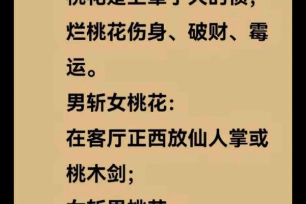 异性缘极重的八字从不缺桃花，要及时斩烂桃花