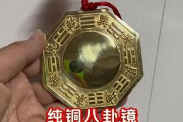 风水八卦镜凸镜挂在哪里不用了怎么保存
