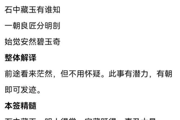 观音灵签三十八签解说