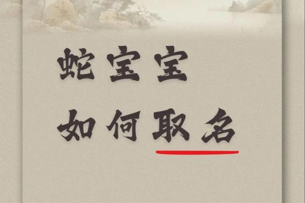 九月蛇宝宝取名要知道哪些-姓名学-华易算命网姓名