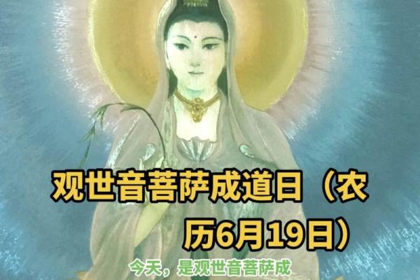 观音诞生日的人命运怎么样？