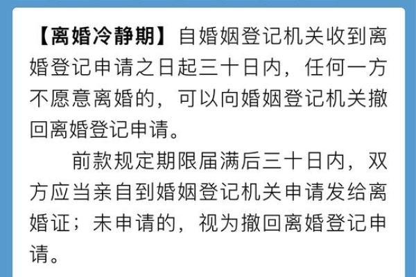 八字看离婚应期