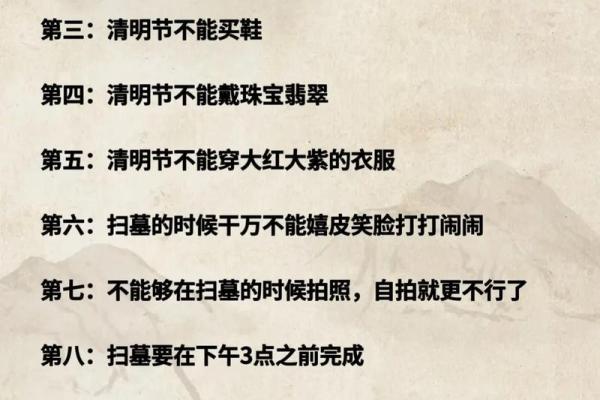 风水清明节要注意什么有哪些禁忌