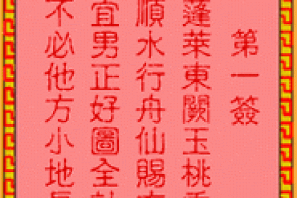 吕祖灵签81签解签