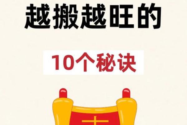 做生意的搬家先搬什么好风水讲究