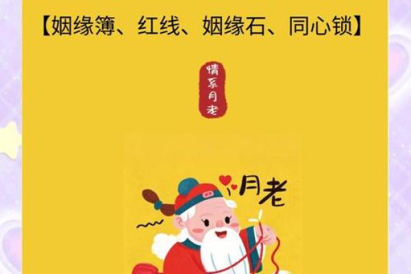 月老姻缘一线牵诗词 月老姻缘的句子？