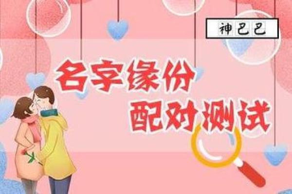 免费测试情侣名字配对指数,情侣姓名配对测试打分